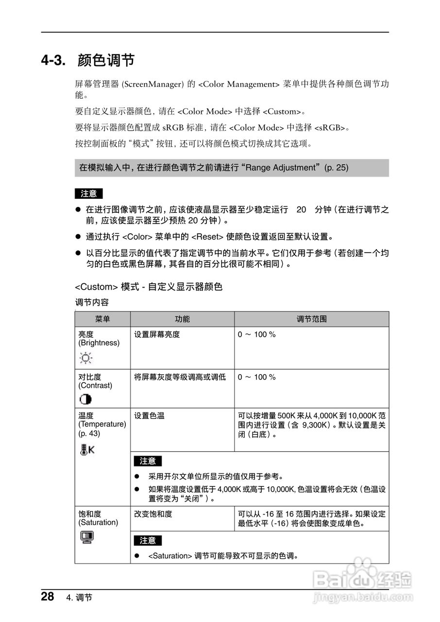 EIZO L799显示器用户说明书:[3]