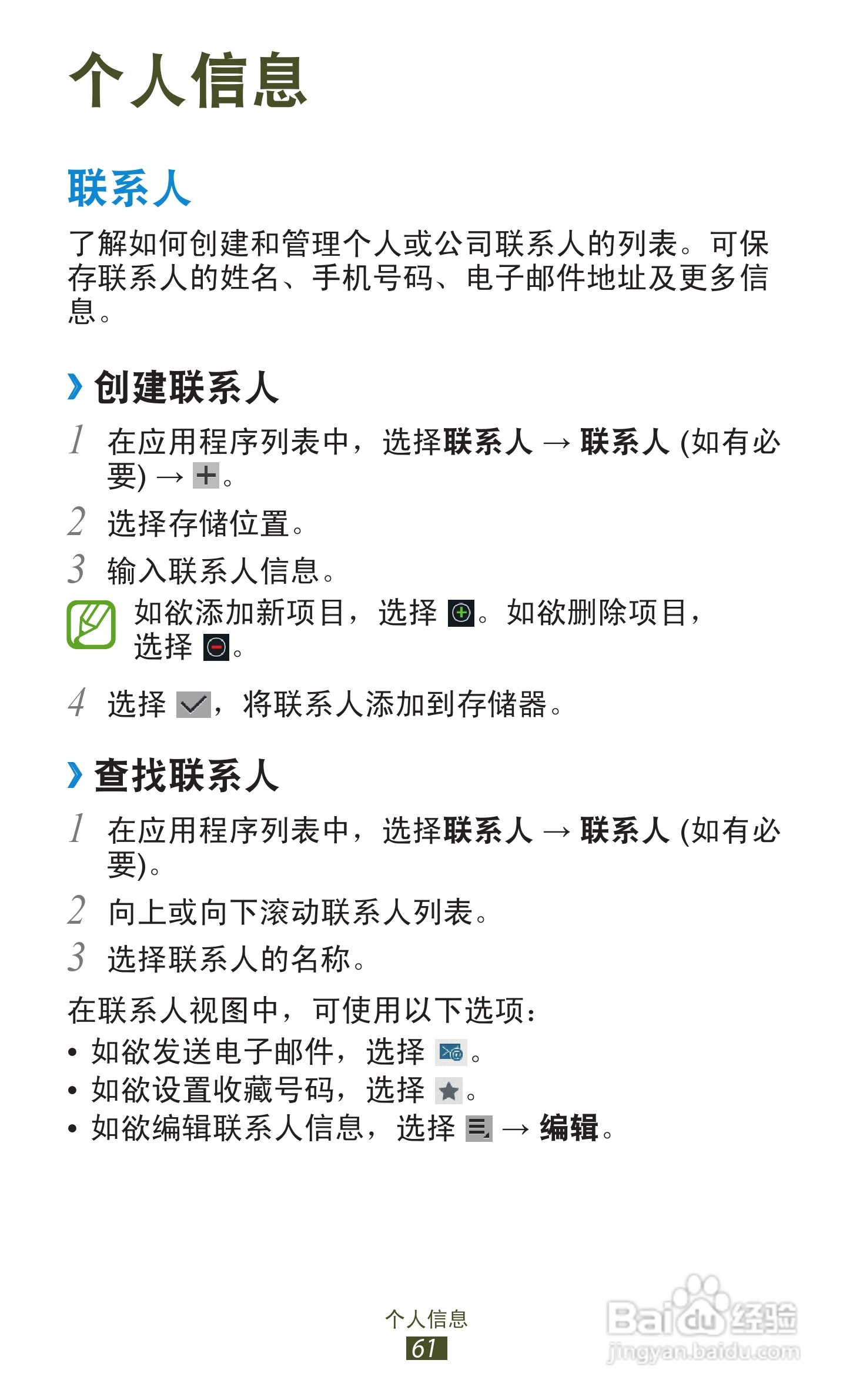 三星 GT-P3110手机说明书:[7]