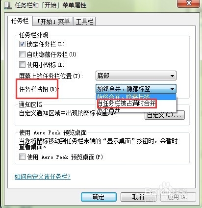 如何让电脑任务栏图标依次排布及相关设置?