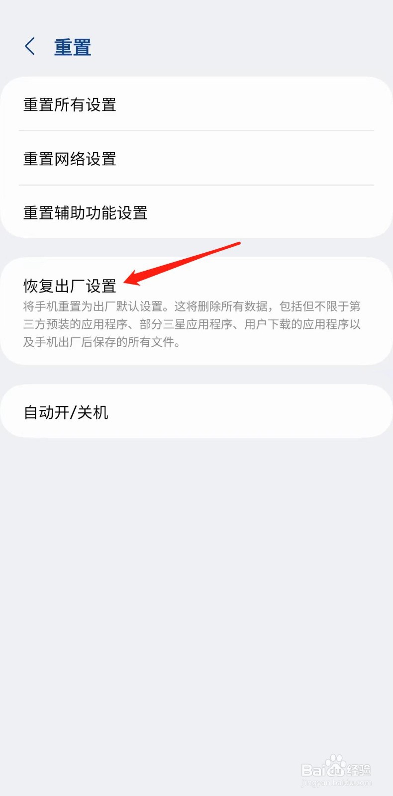 三星手机怎么恢复出厂默认设置