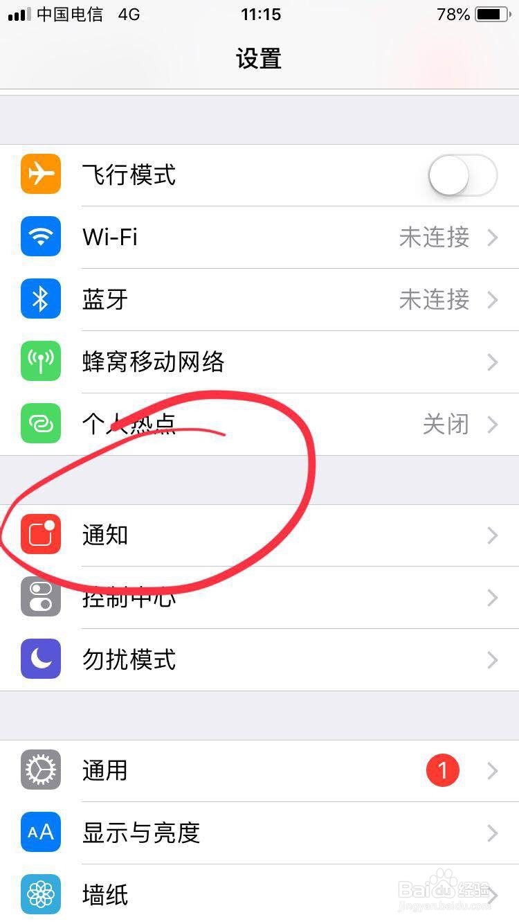 iPhone 手机如何关闭App上的提示小红点