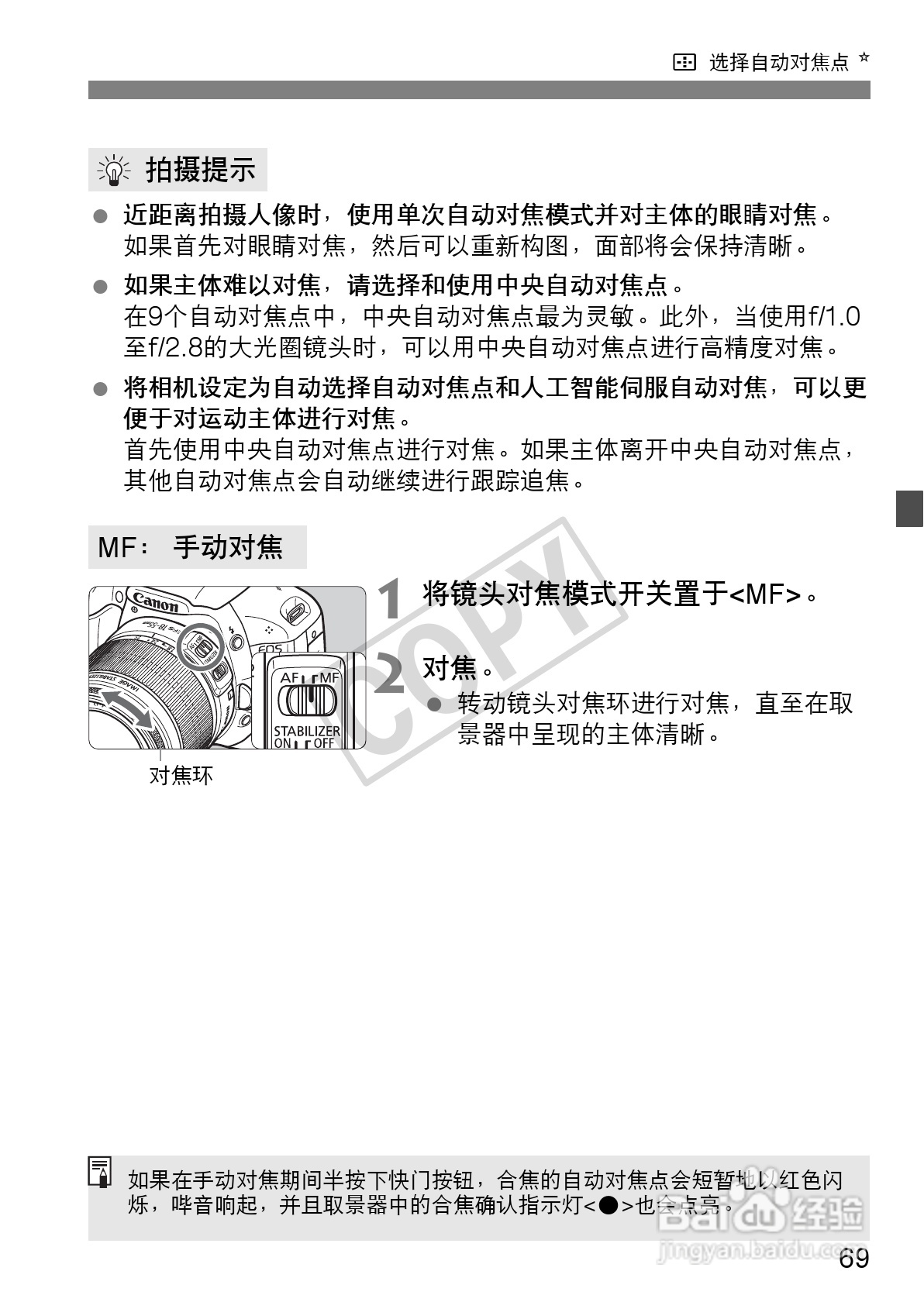 佳能EOS 550D数码相机使用说明书:[7]