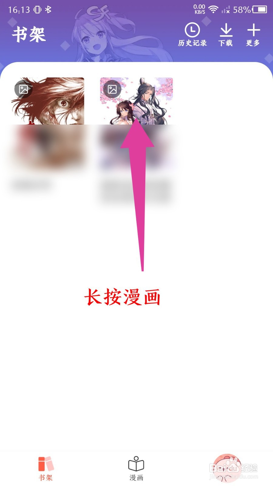 《菠萝包漫画》怎么删除书架上的漫画