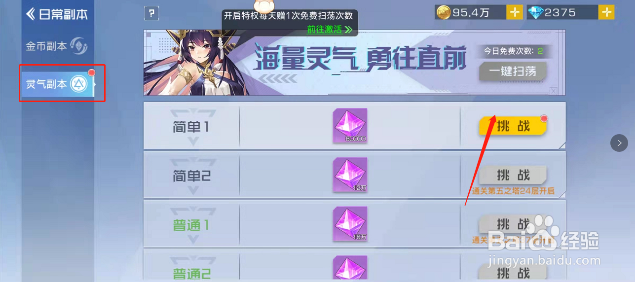 双生幻想怎样做副本任务