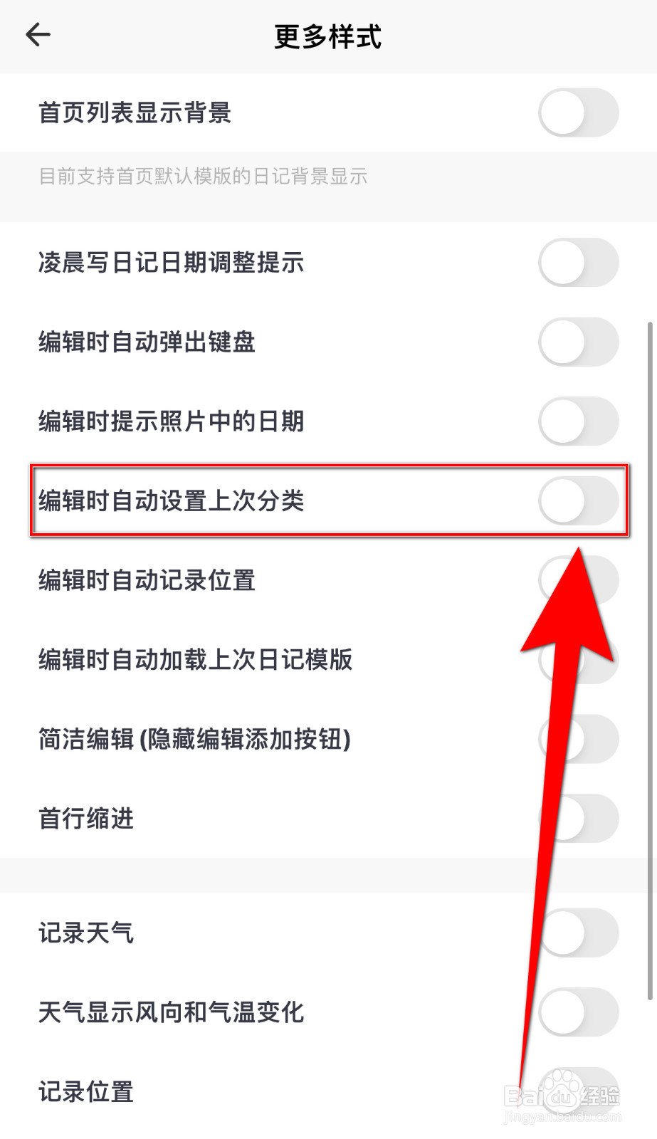 一本日记如何设置编辑时自动设置上次分类启用
