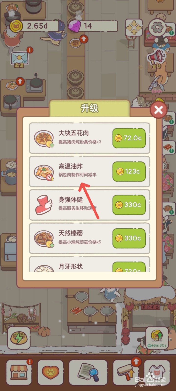 猫咪零食吧怎么用高温油炸的方法制作锅包肉