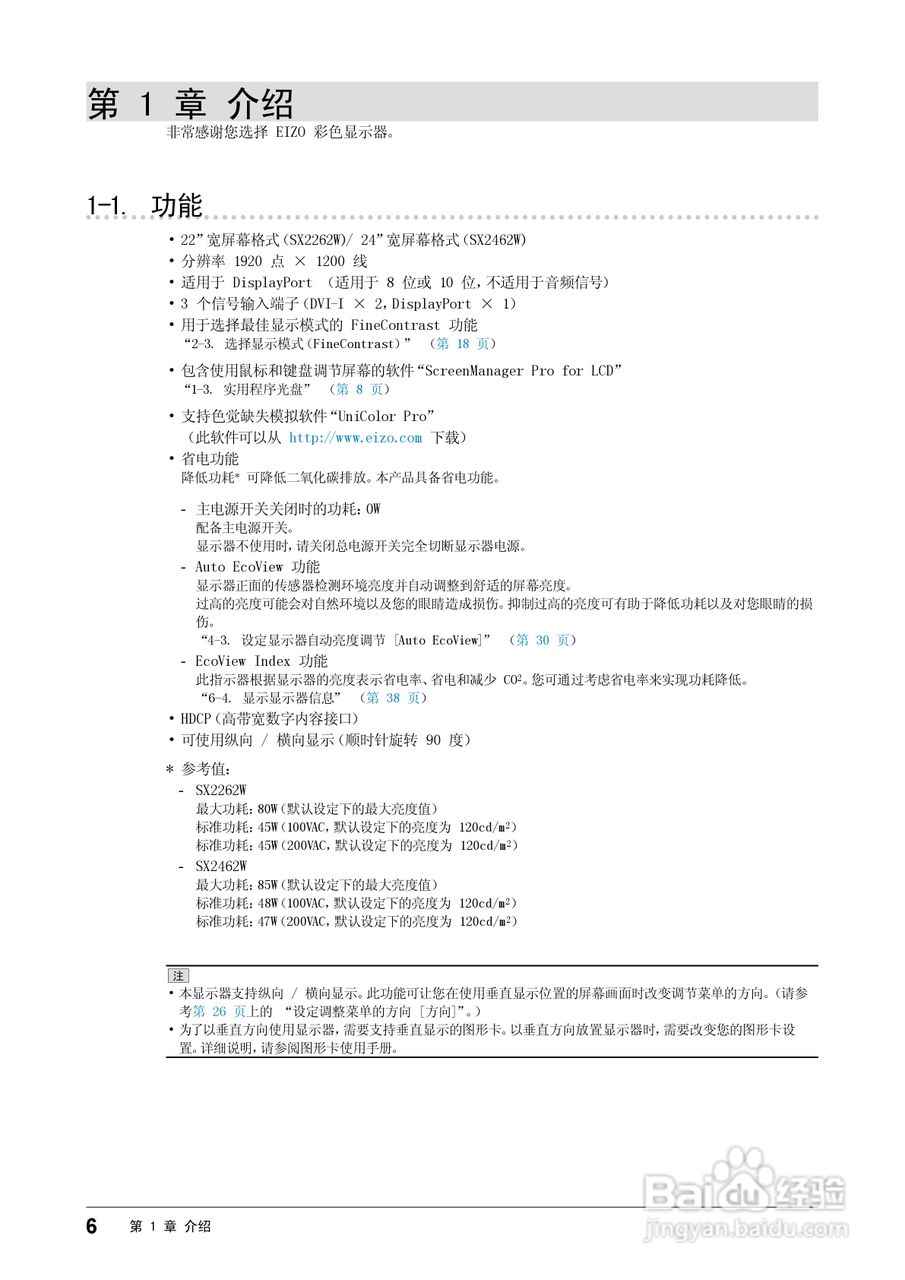 EIZO FlexScan SX2262W彩色液晶显示器用户手册:[1]