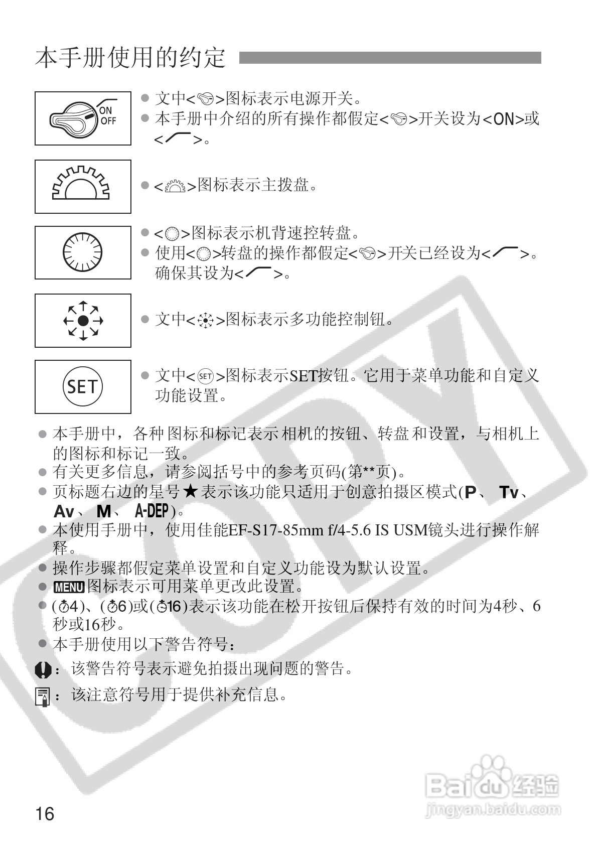 佳能EOS 20D数码相机使用说明书:[2]