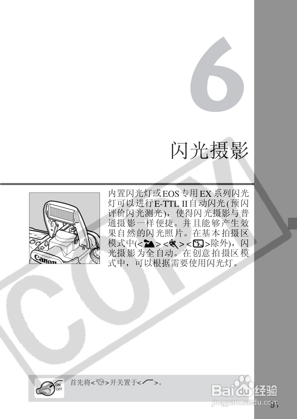佳能EOS 20D数码相机使用说明书:[10]