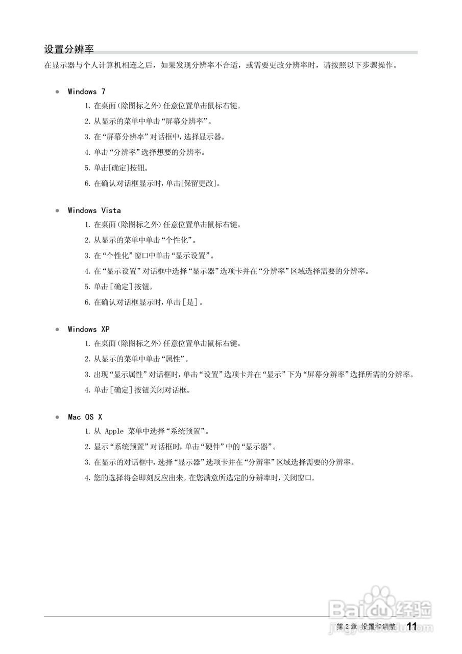 EIZO FlexScan S1721-X彩色液晶显示器用户手册:[2]