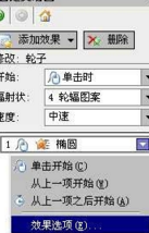 如何用WPS演示2005制作比赛用倒计时器