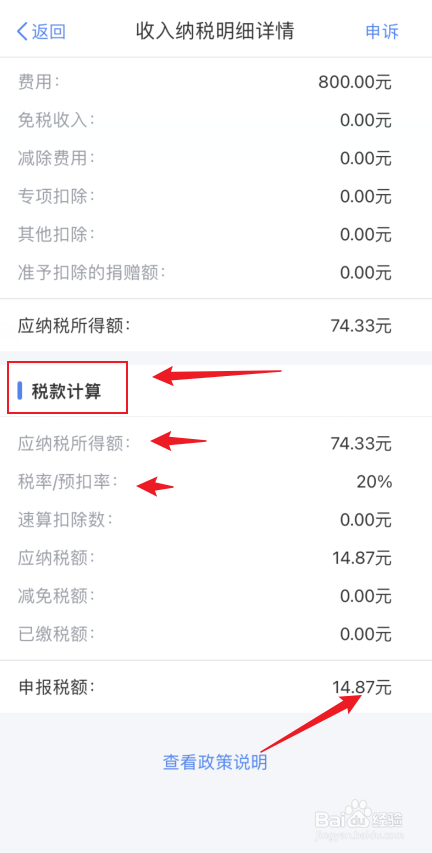 个人所得税预扣预缴计算方法