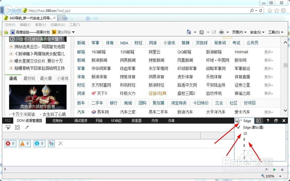 ie11如何降级到ie10 ie9 ie8