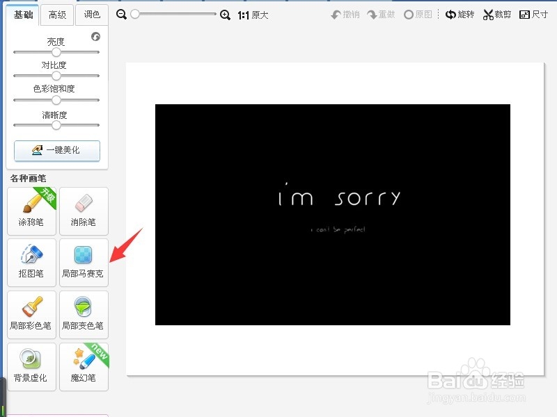 美图秀秀如何给图片打马赛克？