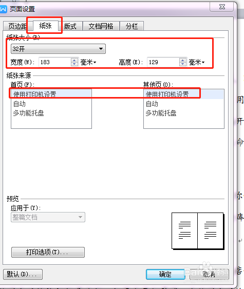 如何把word文档制作成书籍折页的效果