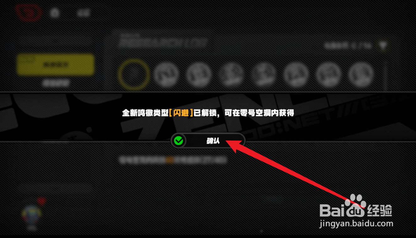 绝区零鸣徽类型怎么解锁