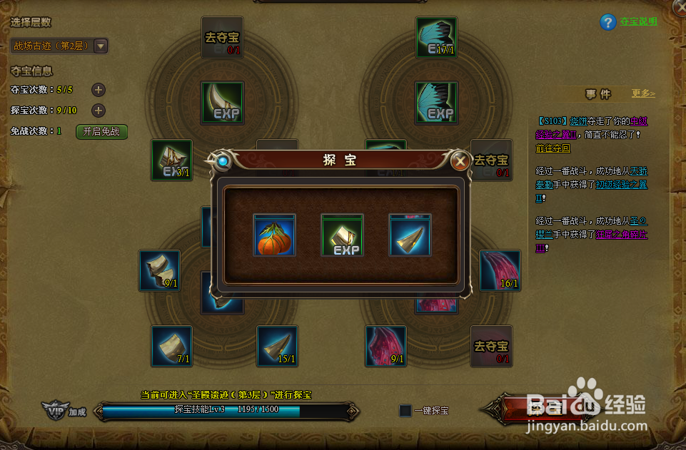 风色轨迹夺宝冒险怎么玩？