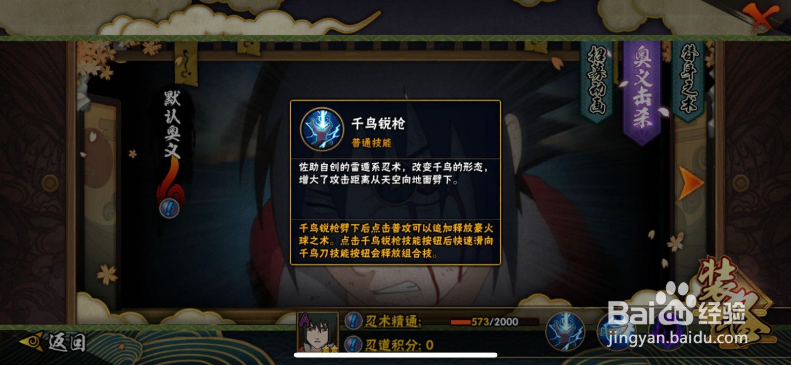 火影忍者手游-人物-宇智波佐助万花筒写轮眼