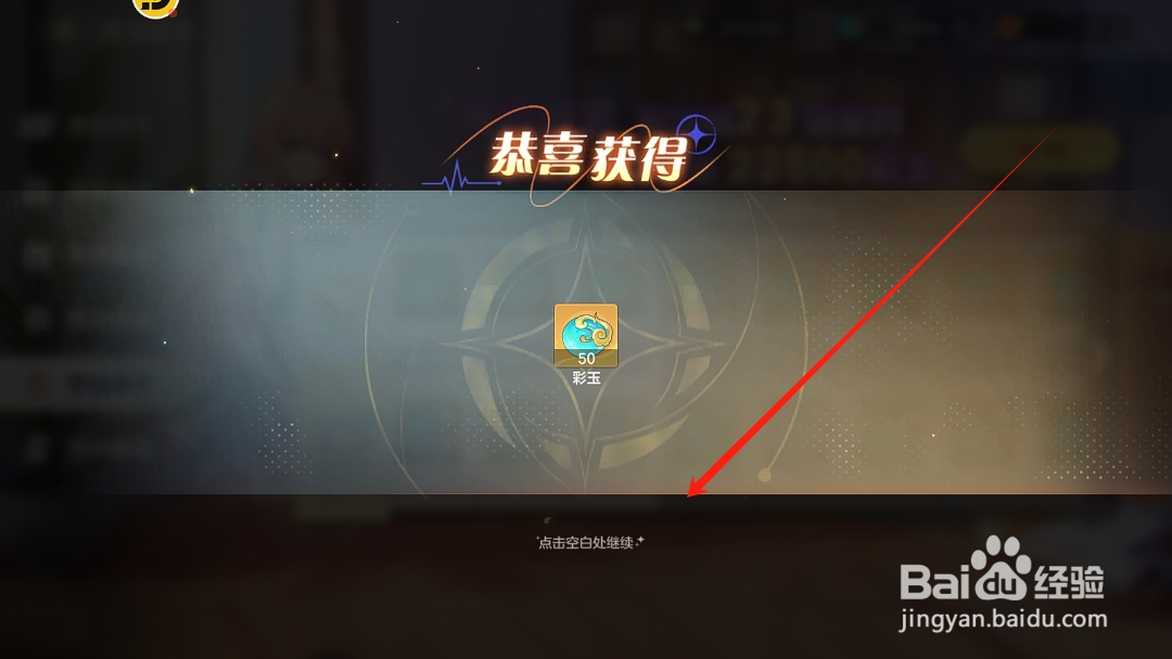 破晓序列怎么在等级战令中领取彩玉