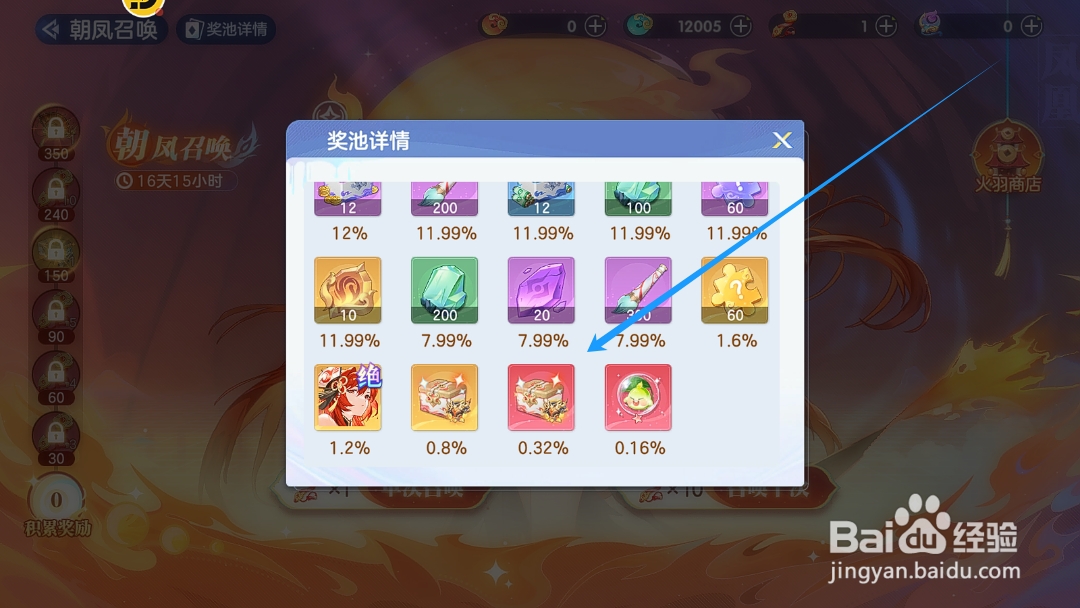 破晓序列怎么查看朝凤召唤的奖池概率