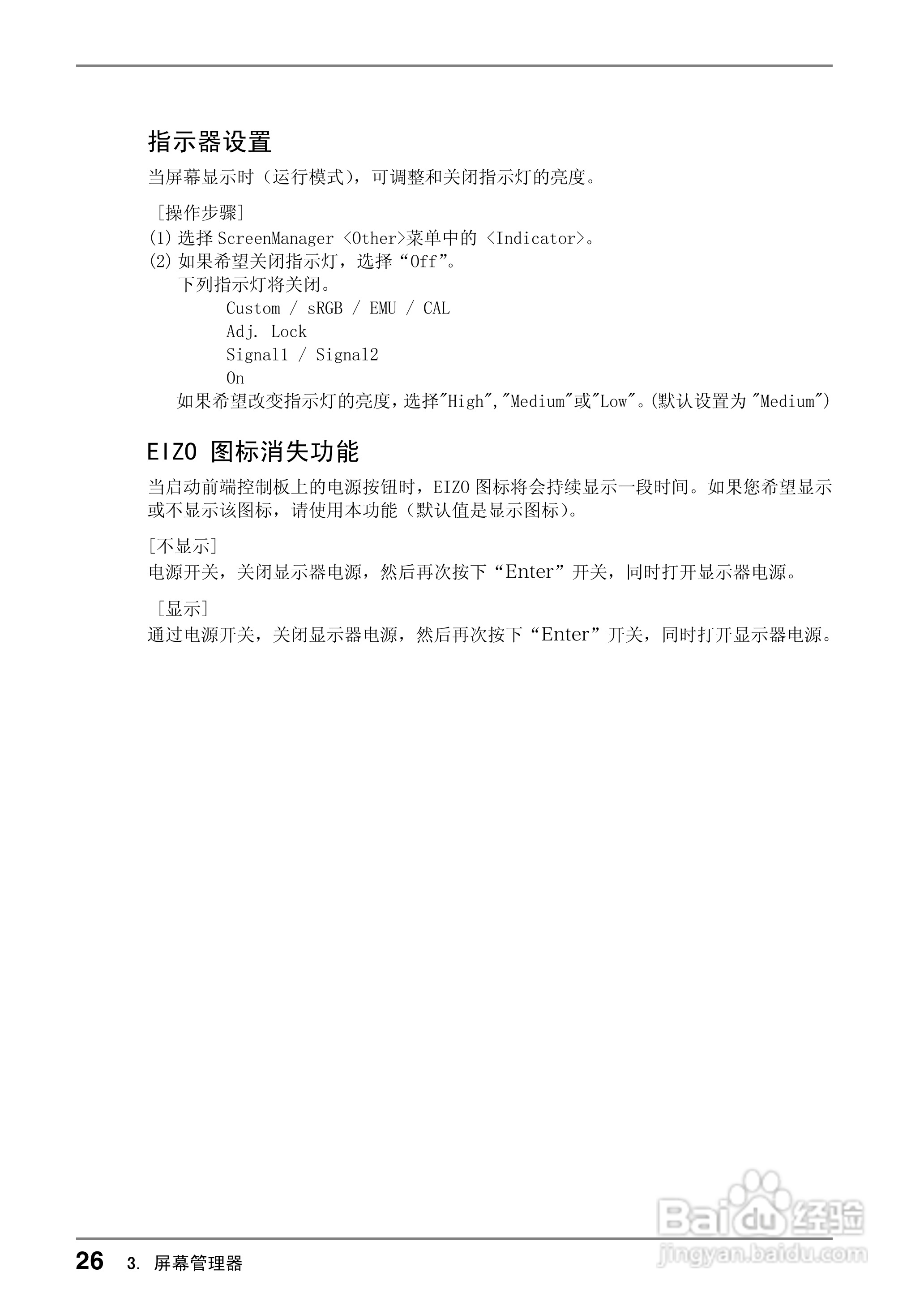 EIZO CG220测定彩色液晶显示器用户说明书:[3]