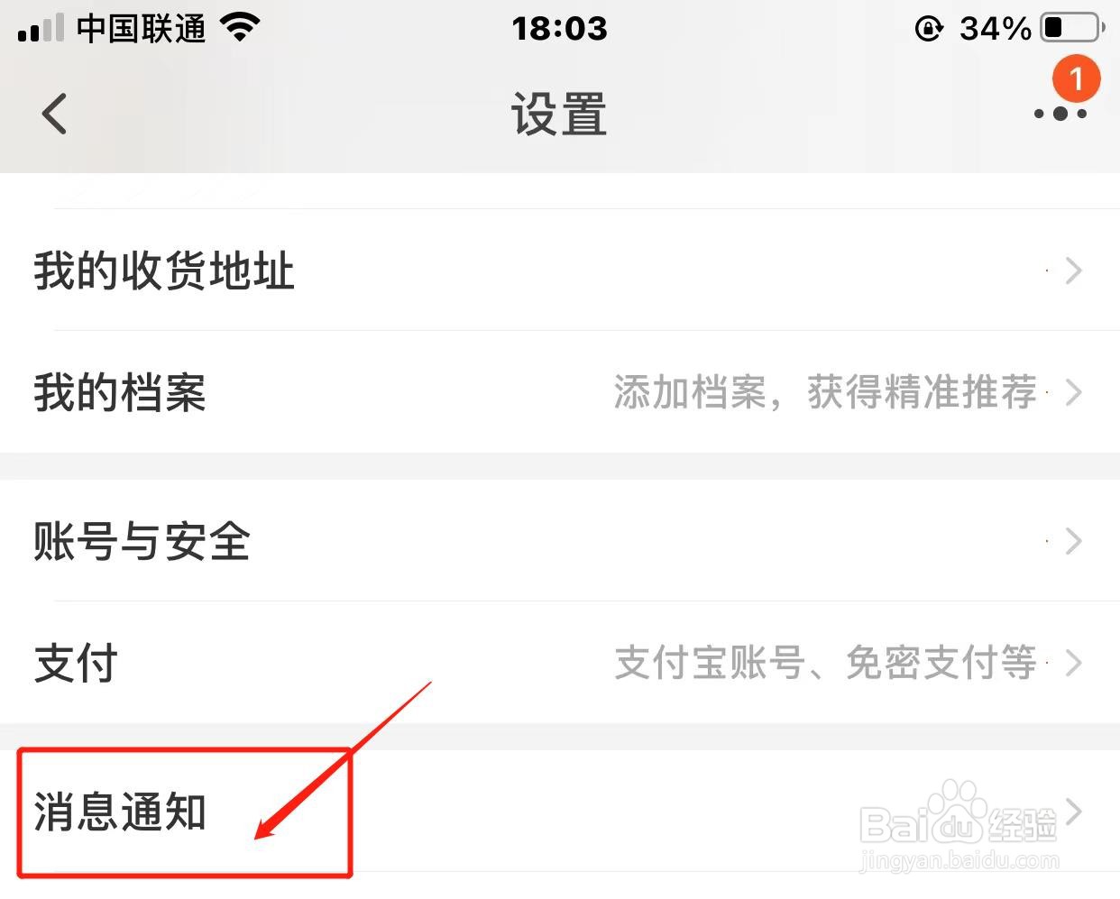 淘宝群聊消息如何关闭