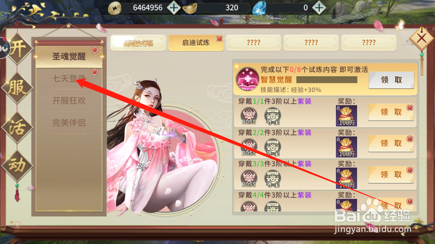 真龙英雄如何领取七天登录奖励