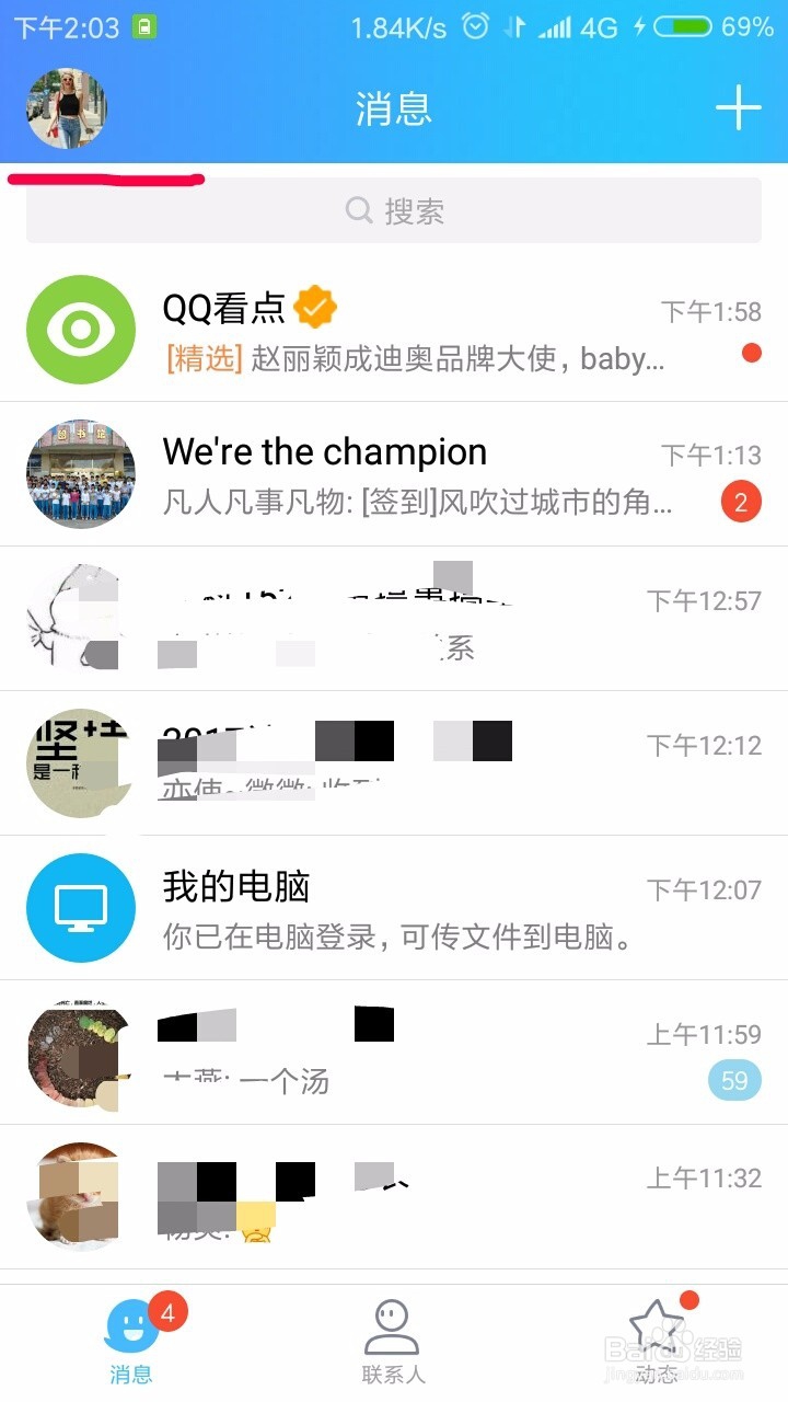 怎么更换手机QQ的头像