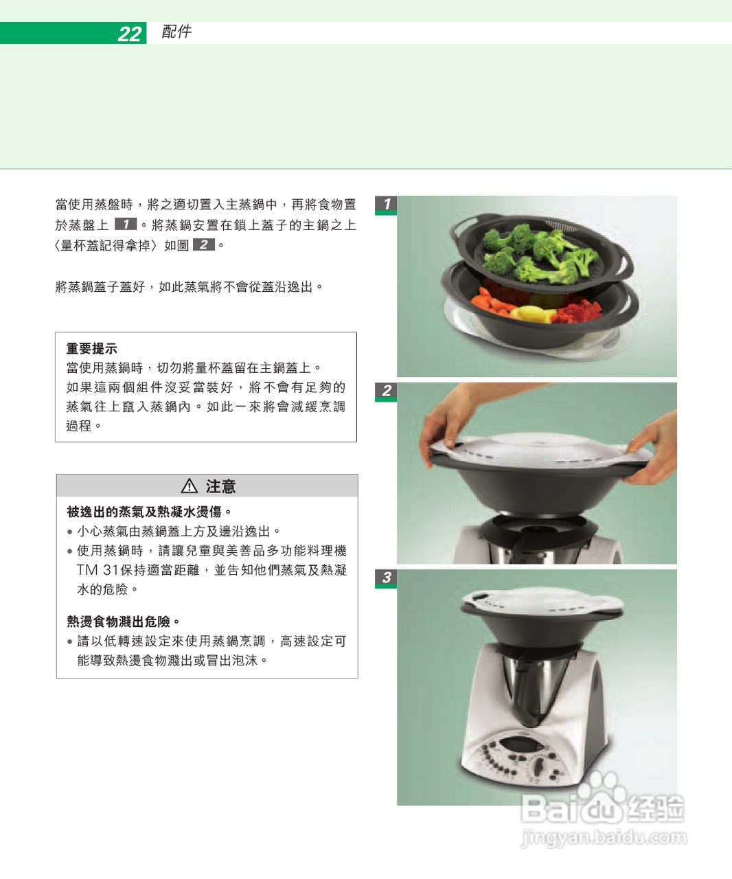 美善品TM 31多功能料理机使用手册:[3]