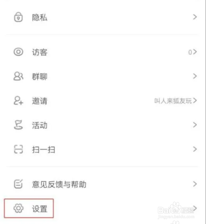 狐友在哪儿关闭深夜免打扰模式?