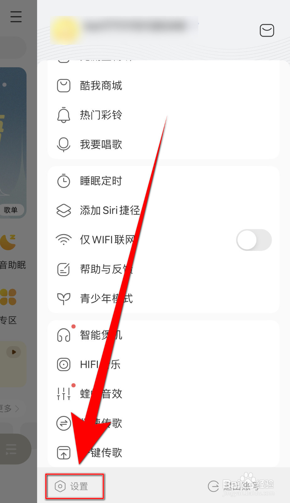如何设置酷我音乐锁屏、车载蓝牙歌词关闭