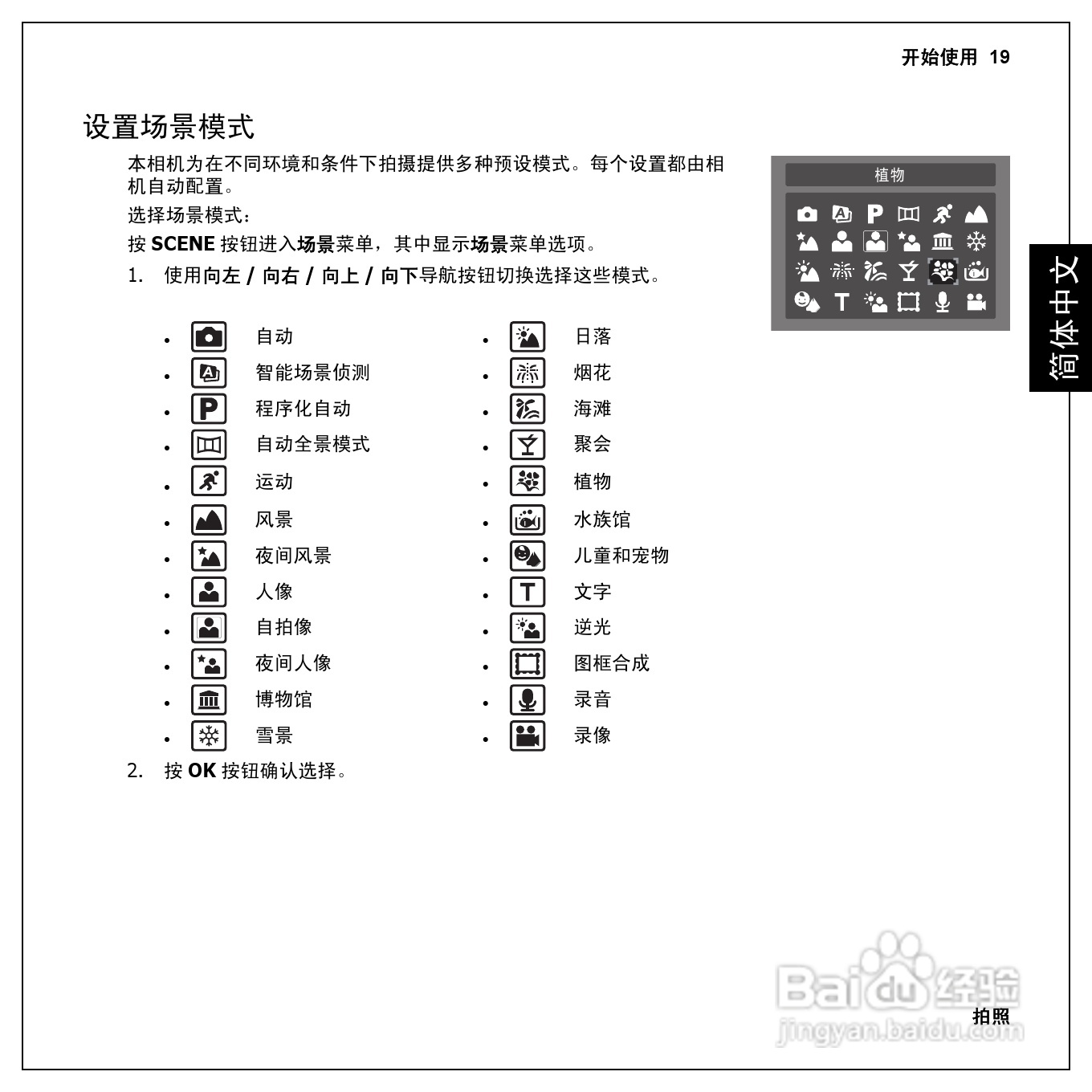 爱国者 GeYao DC F210数码相机使用说明书:[3]