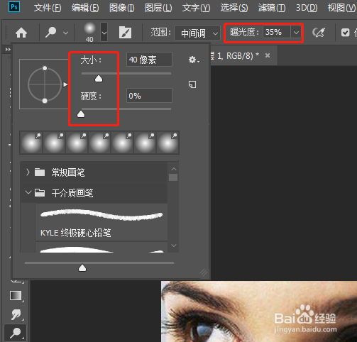 PS淡化黑眼圈教程