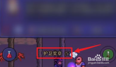 泰拉瑞亚快速获得5个护卫奖章攻略