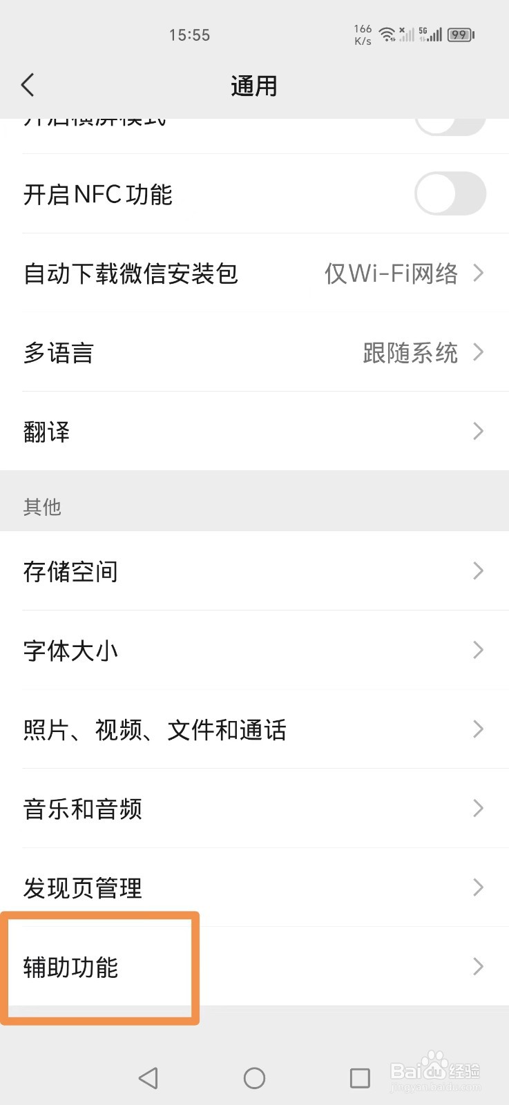 微信怎么群发消息