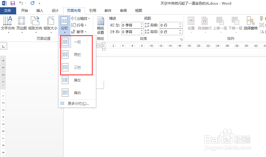 如何设置word页面分多栏目显示？