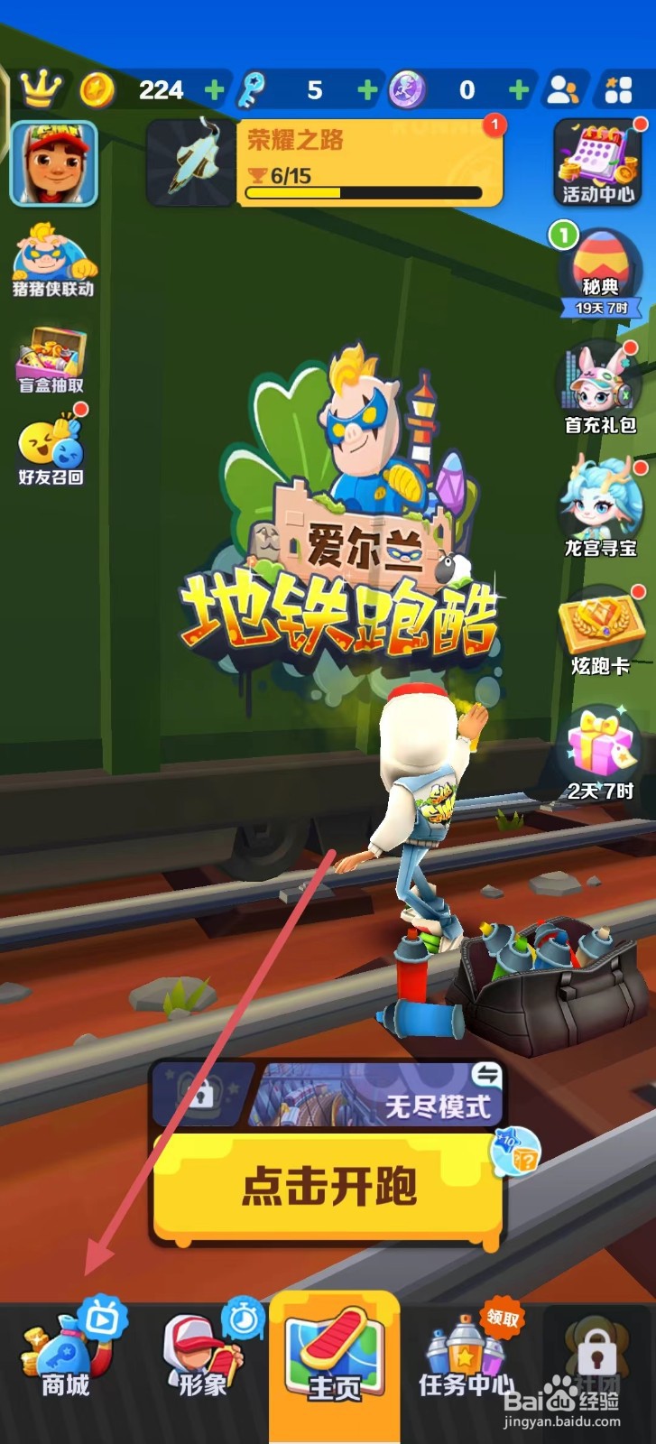 地铁跑酷怎么获得梦幻仙境？