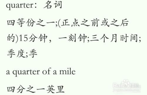 quarter的用法
