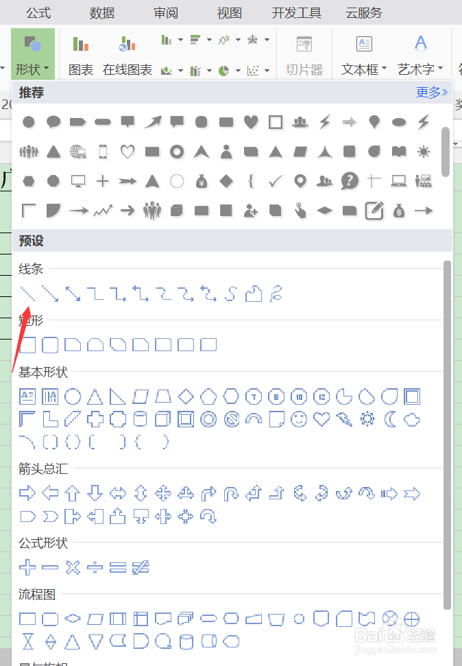 如何在Excel里画斜杠