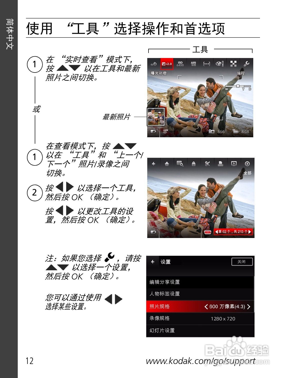 柯达M583数码相机使用说明书:[2]