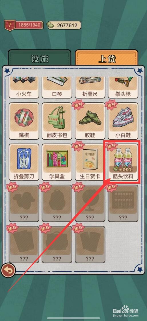 校门口文具店app怎么上货酷头饮料？