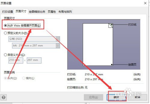 使用Visio软件必须要掌握的几个小技巧