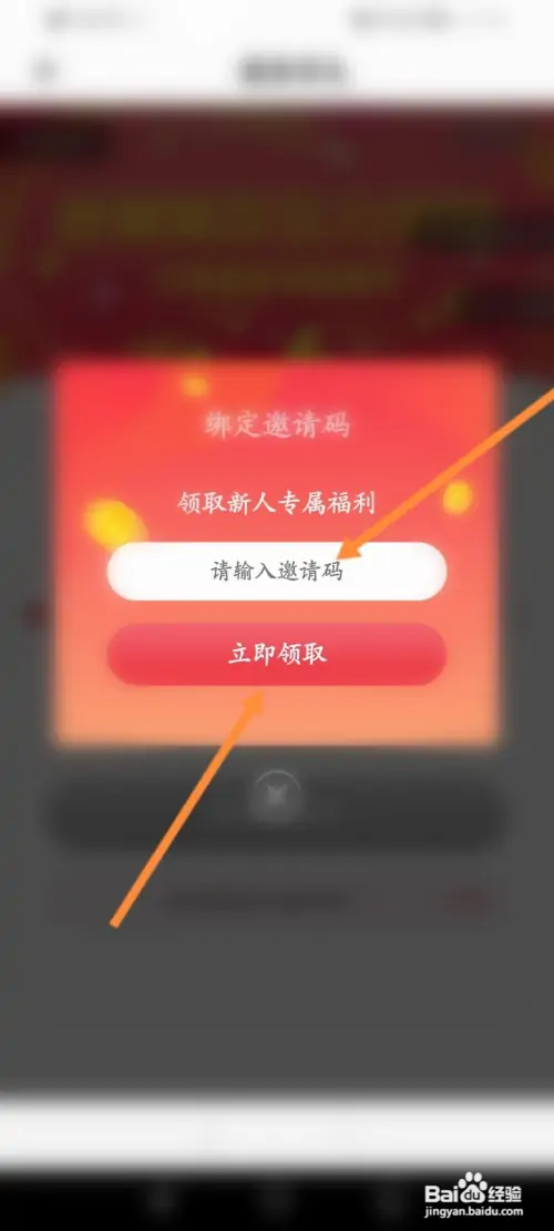 花生FM在哪输入邀请码