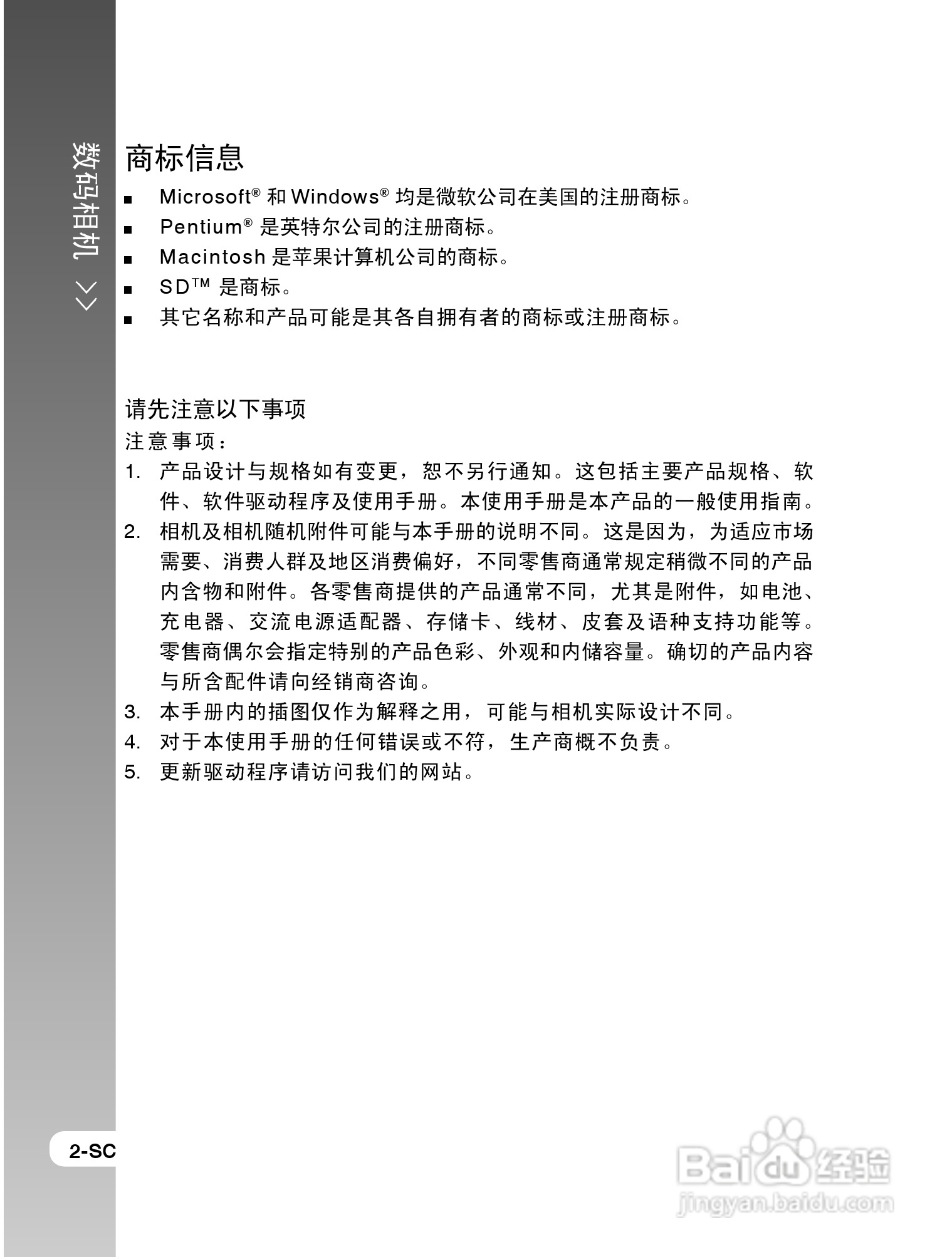 拍得丽SL-63型数码相机使用说明书:[1]