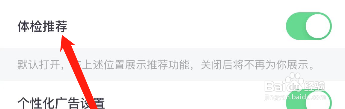 360手机卫士如何开启体检推荐