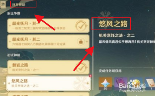 原神悠风之路奖励怎么获得