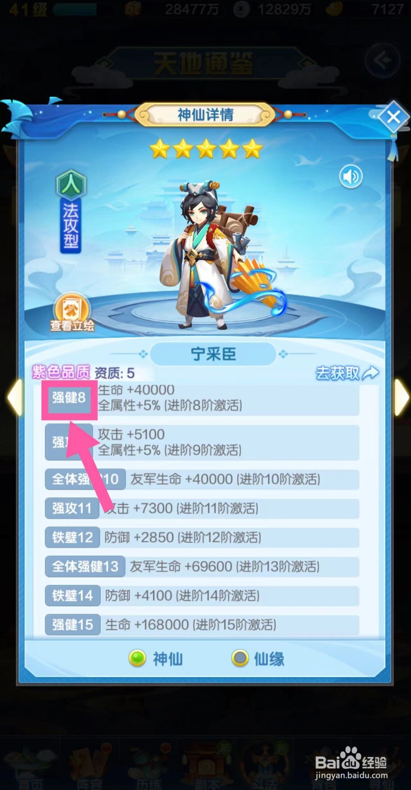 道友请留步怎么查看宁采臣的强健8