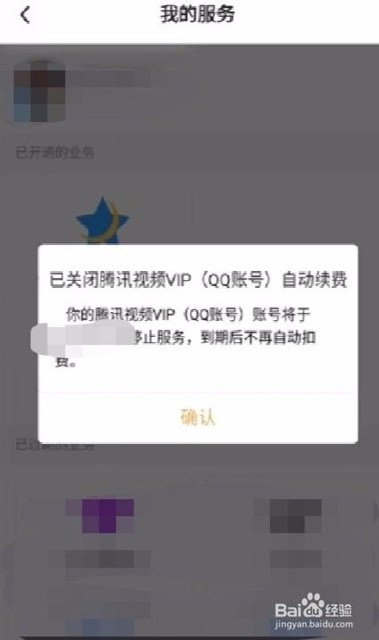腾讯视频怎么关闭自动续费 取消腾讯连续包月