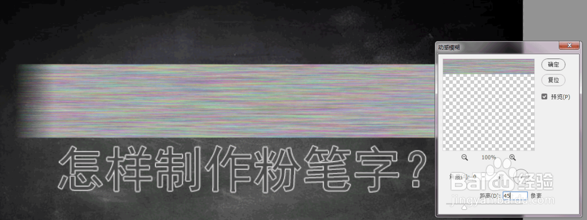 用PS制作逼真粉笔字