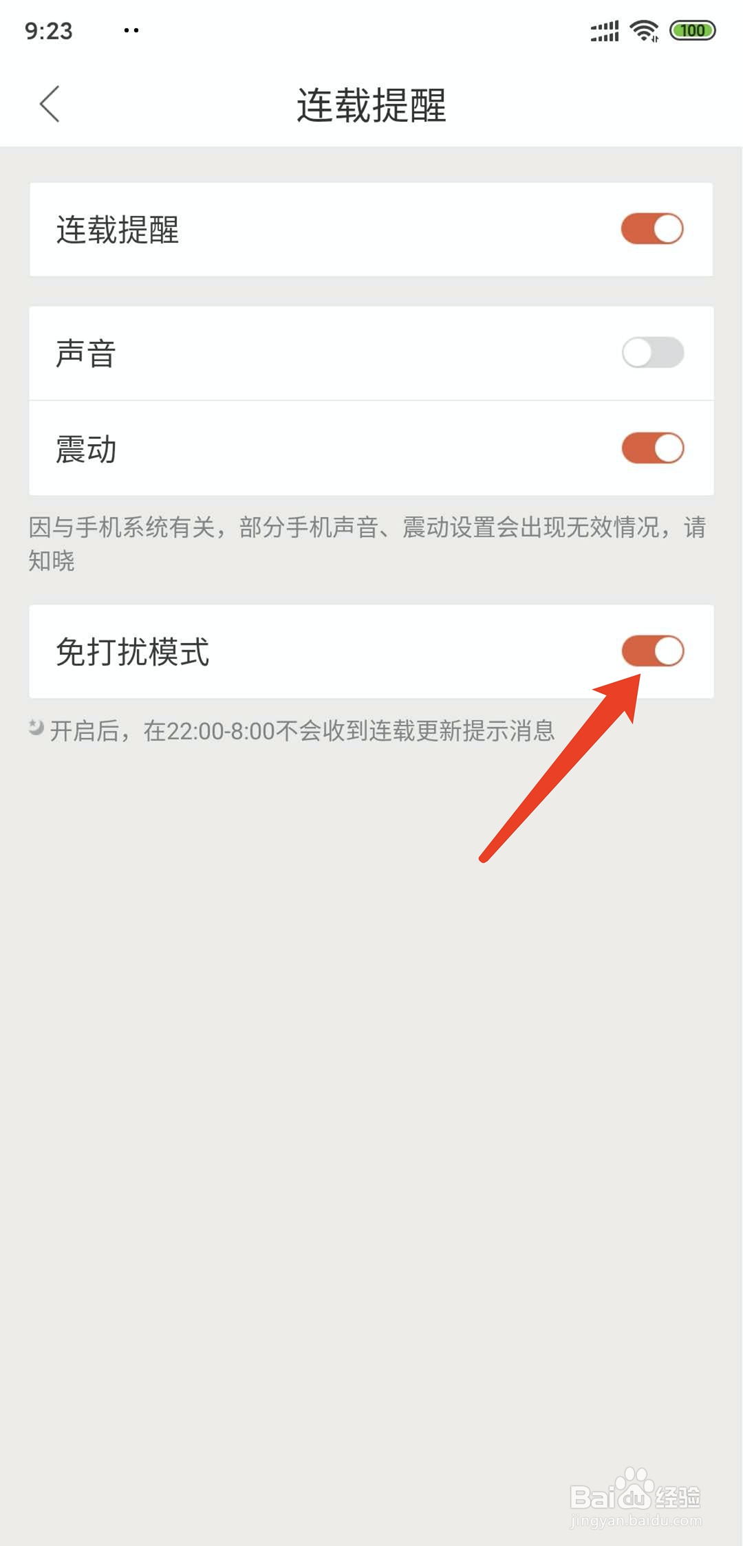 手机搜狗阅读app怎样开启免打扰模式功能